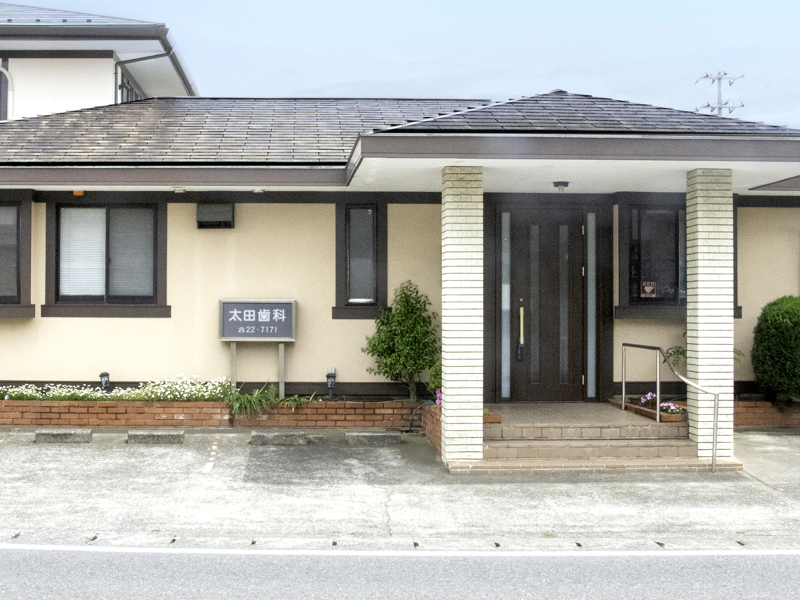 太田歯科医院 1